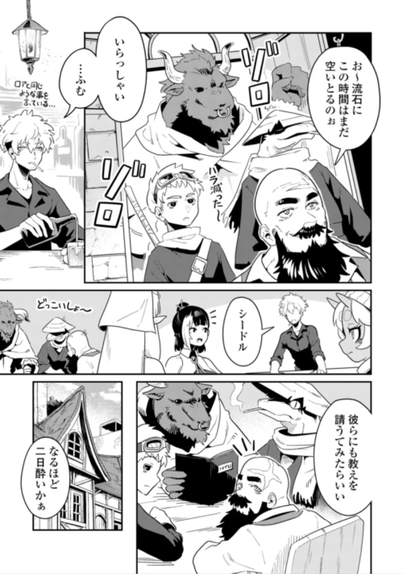 酒場で駄弁る ～新人冒険者の「最高の一杯」探求記～ 第4話 - 9