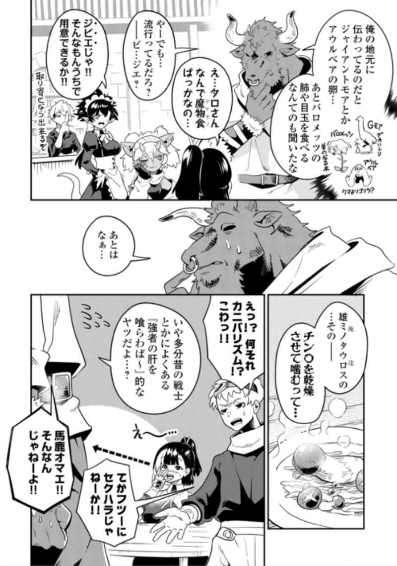酒場で駄弁る ～新人冒険者の「最高の一杯」探求記～ 第4話 - 10