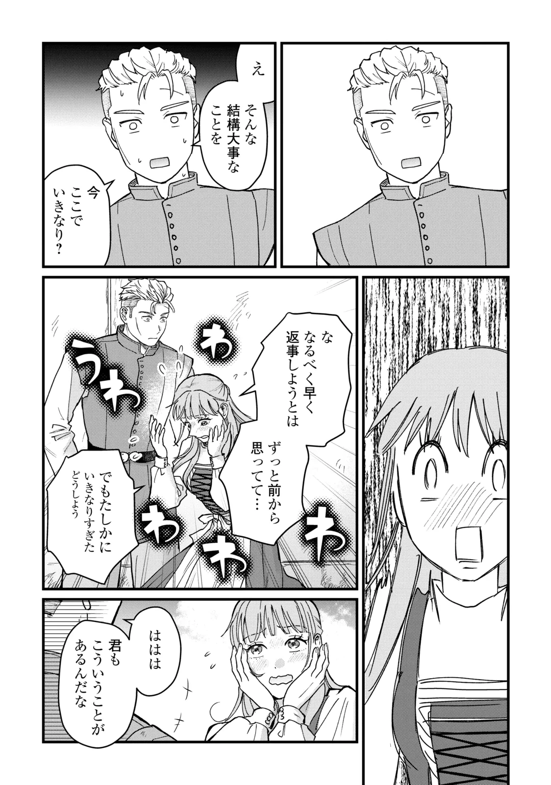 新聞記者ヴィルヘルミナ Wilhelmina the Journalist 第21話 - 25