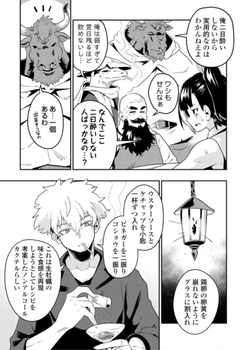 酒場で駄弁る ～新人冒険者の「最高の一杯」探求記～ 第4話 - 11