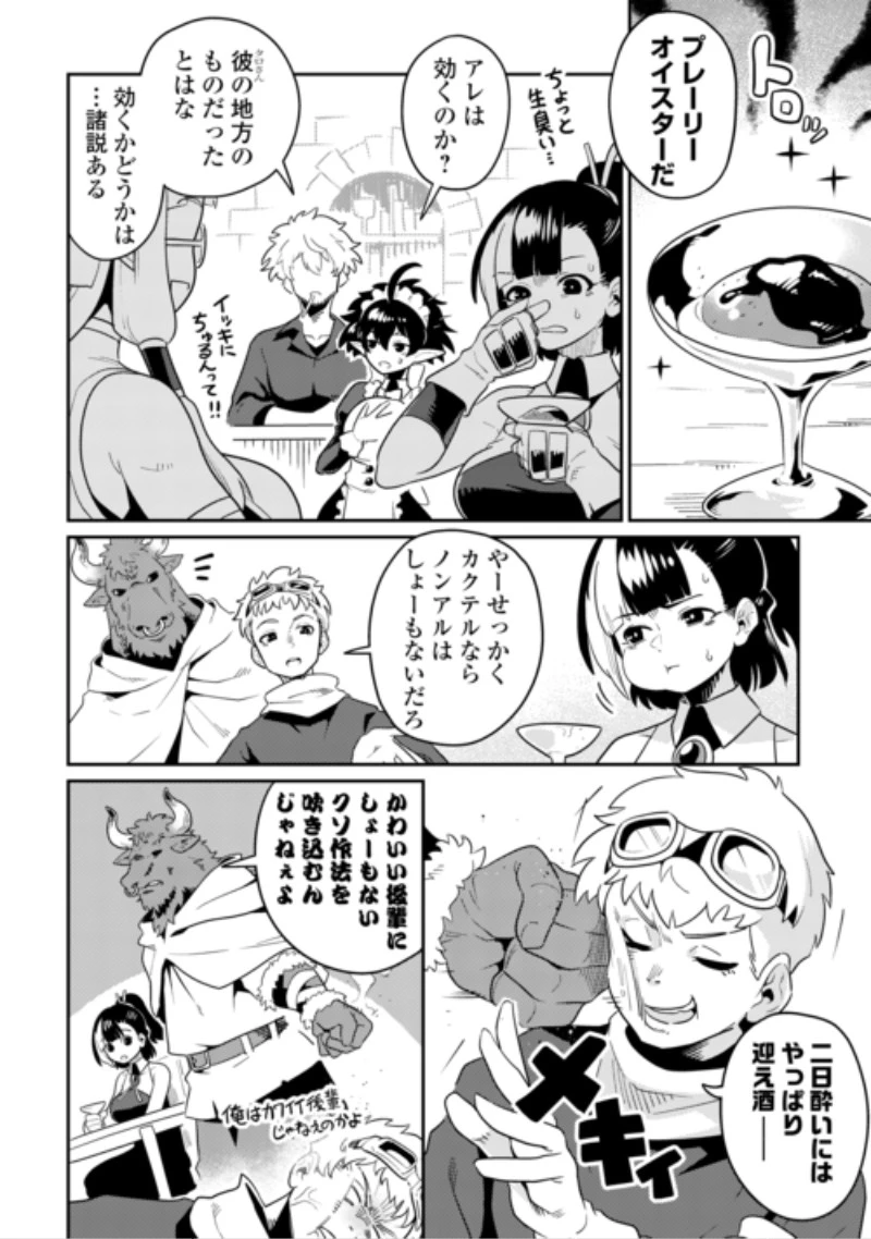 酒場で駄弁る ～新人冒険者の「最高の一杯」探求記～ 第4話 - 12