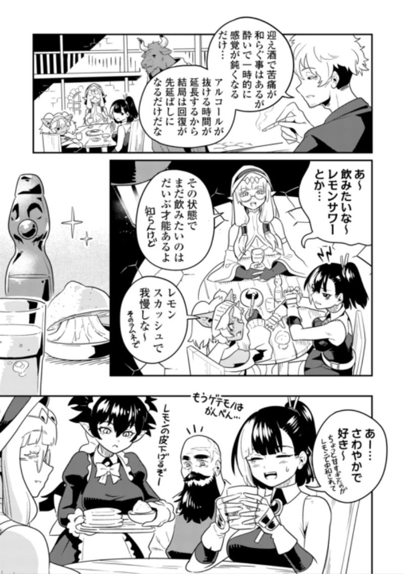 酒場で駄弁る ～新人冒険者の「最高の一杯」探求記～ 第4話 - 13