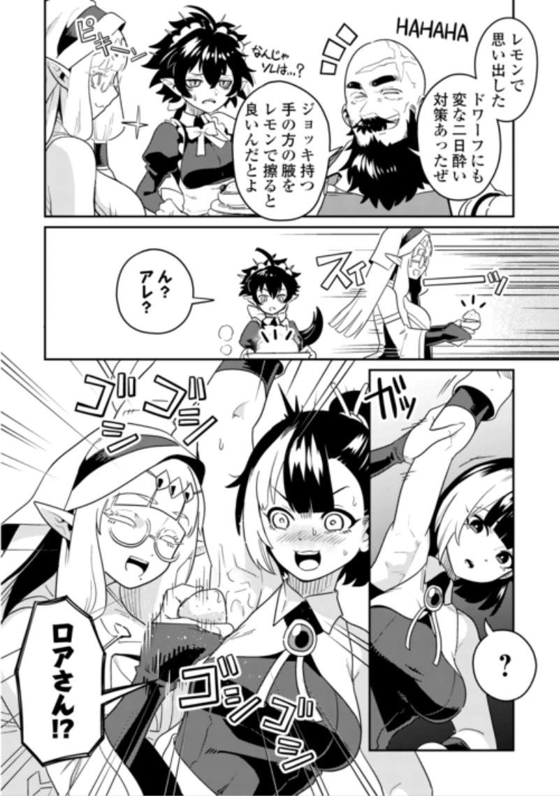 酒場で駄弁る ～新人冒険者の「最高の一杯」探求記～ 第4話 - 14