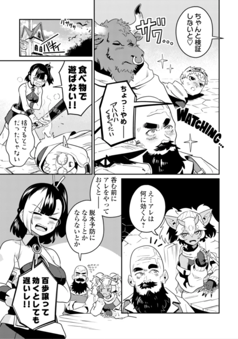酒場で駄弁る ～新人冒険者の「最高の一杯」探求記～ 第4話 - 15
