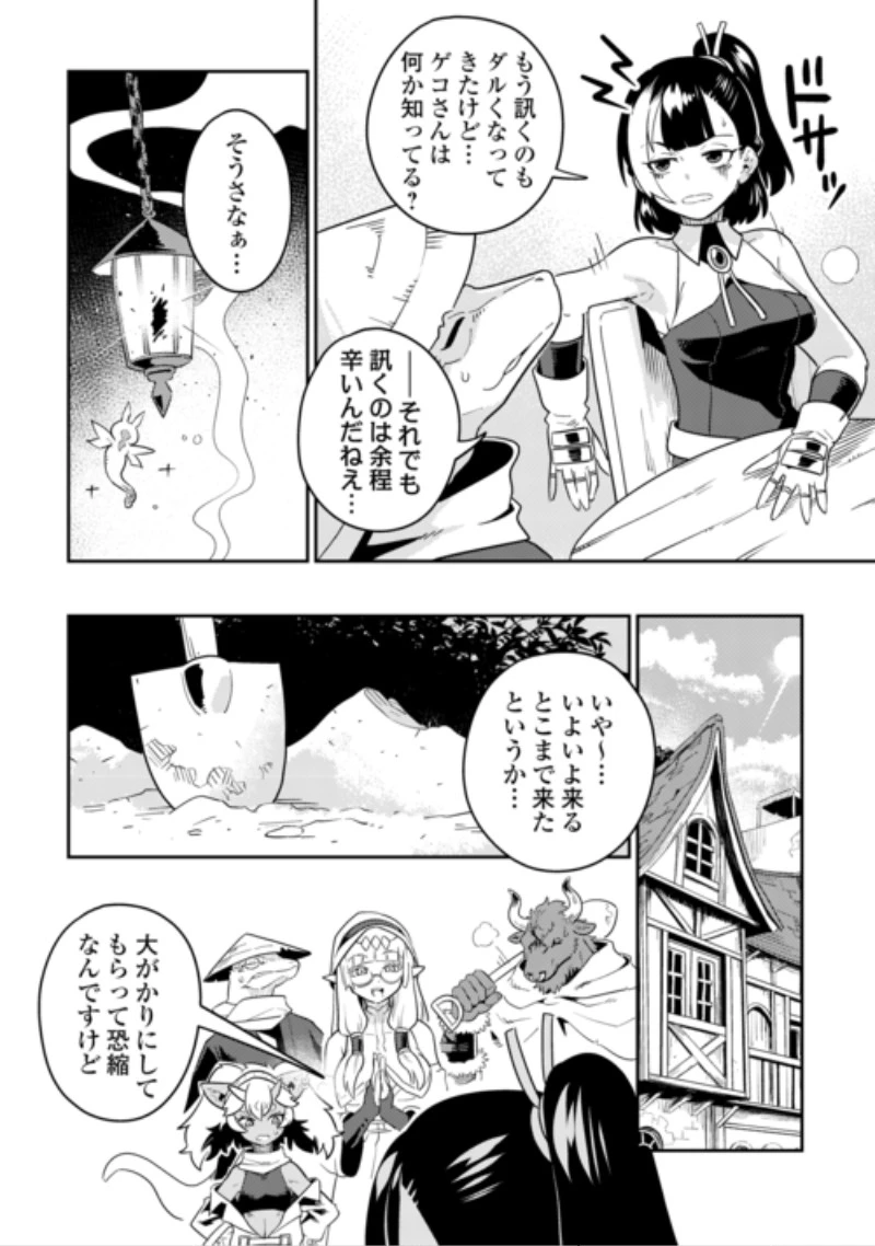 酒場で駄弁る ～新人冒険者の「最高の一杯」探求記～ 第4話 - 16