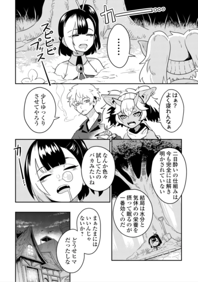 酒場で駄弁る ～新人冒険者の「最高の一杯」探求記～ 第4話 - 18