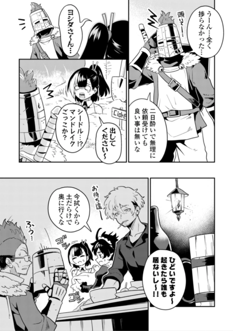 酒場で駄弁る ～新人冒険者の「最高の一杯」探求記～ 第4話 - 19