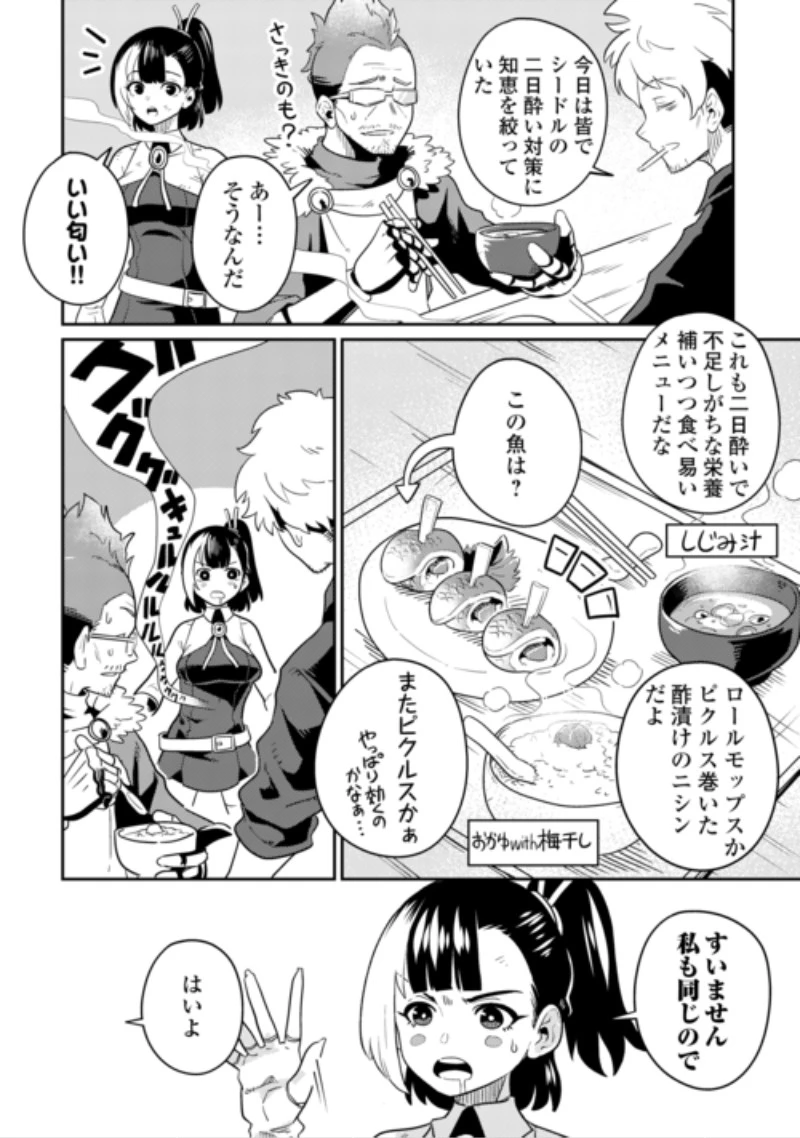 酒場で駄弁る ～新人冒険者の「最高の一杯」探求記～ 第4話 - 20
