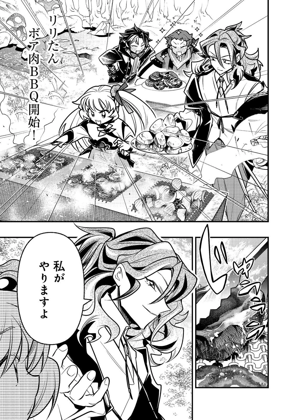 ありがとうチート!～トンズラ幼女はマイペースに異世界を堪能することにしました～@COMIC 第5話 - 3