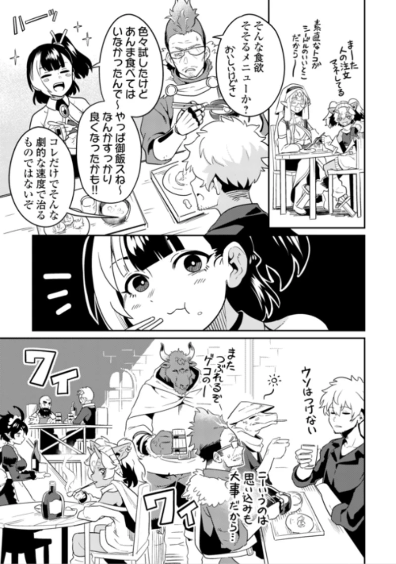 酒場で駄弁る ～新人冒険者の「最高の一杯」探求記～ 第4話 - 21