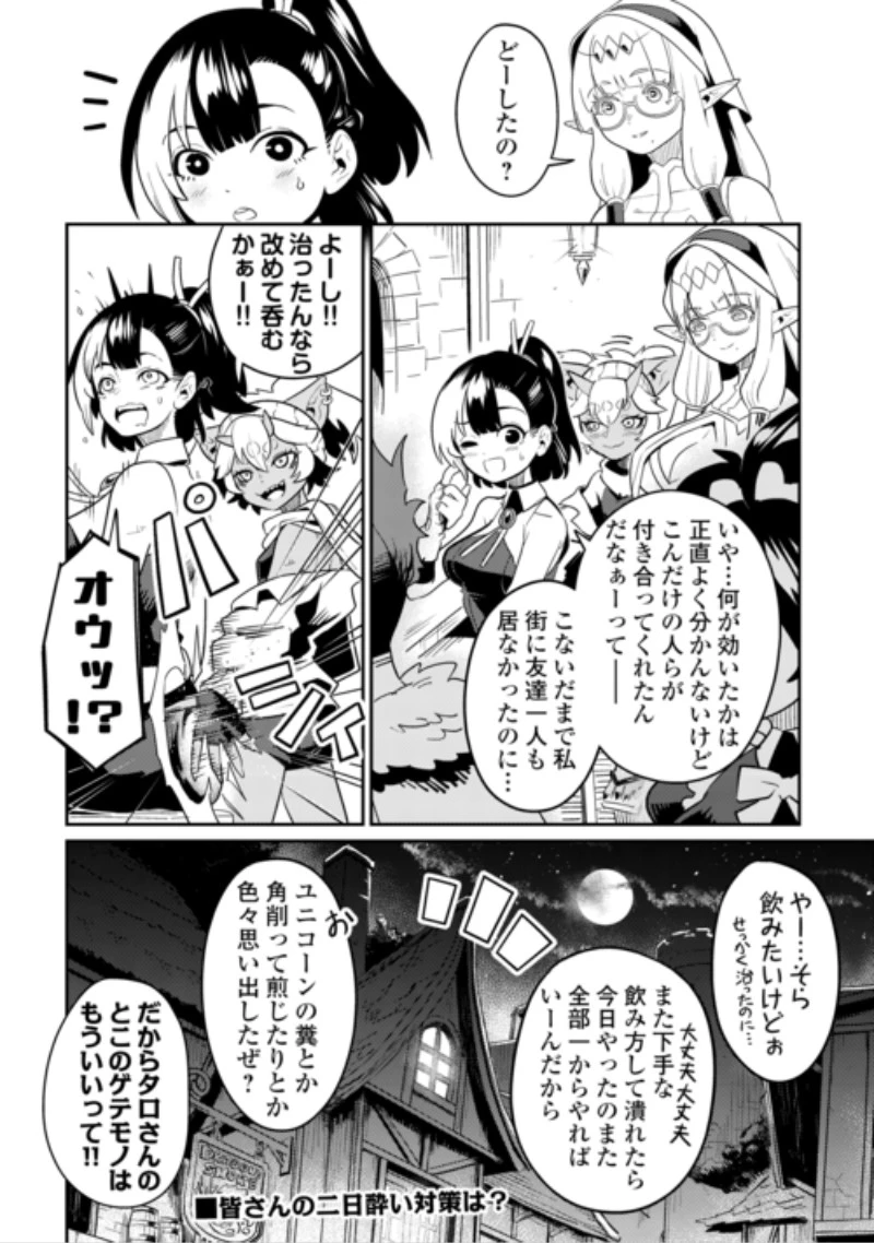 酒場で駄弁る ～新人冒険者の「最高の一杯」探求記～ 第4話 - 22