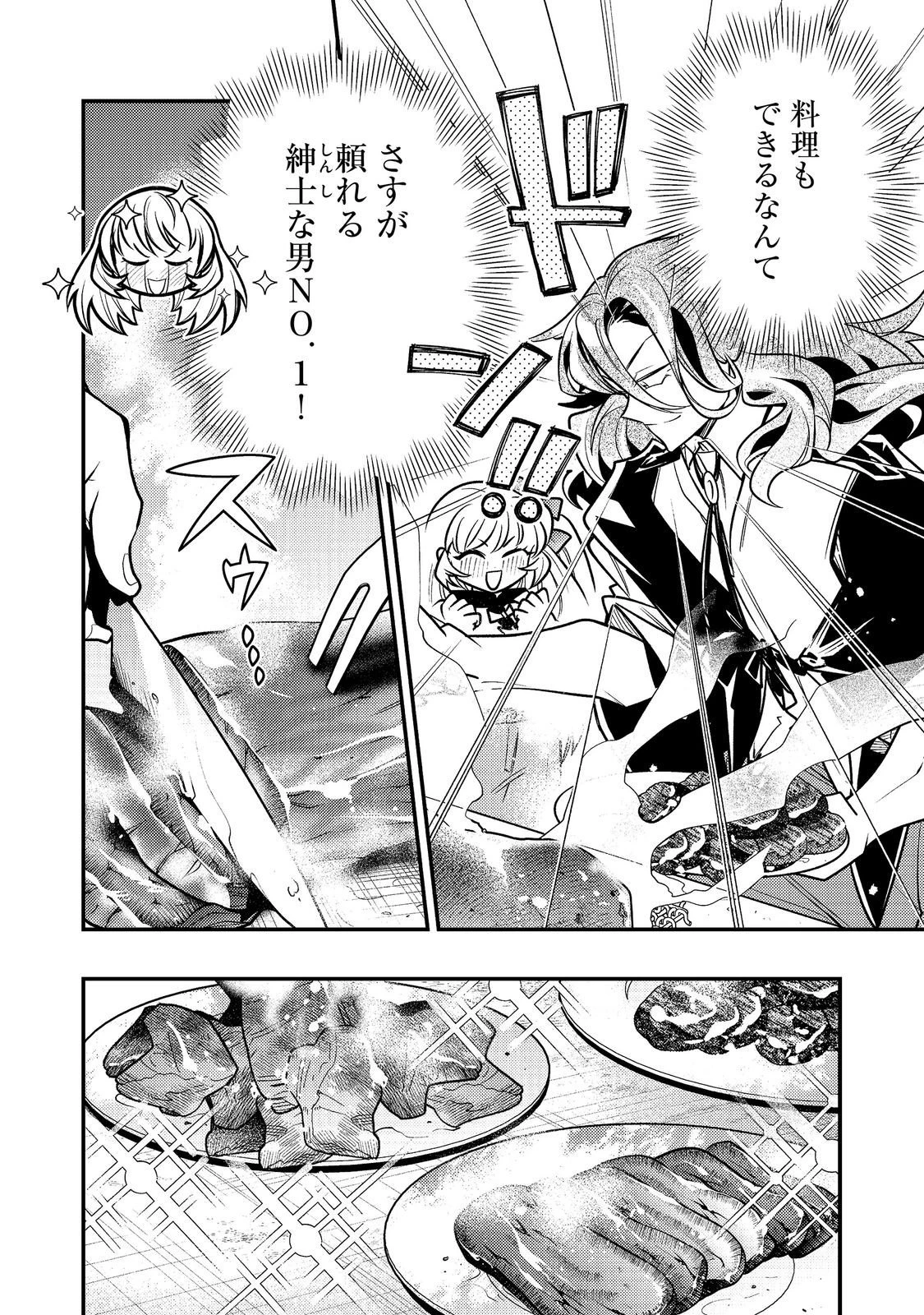 ありがとうチート!～トンズラ幼女はマイペースに異世界を堪能することにしました～@COMIC 第5話 - 4