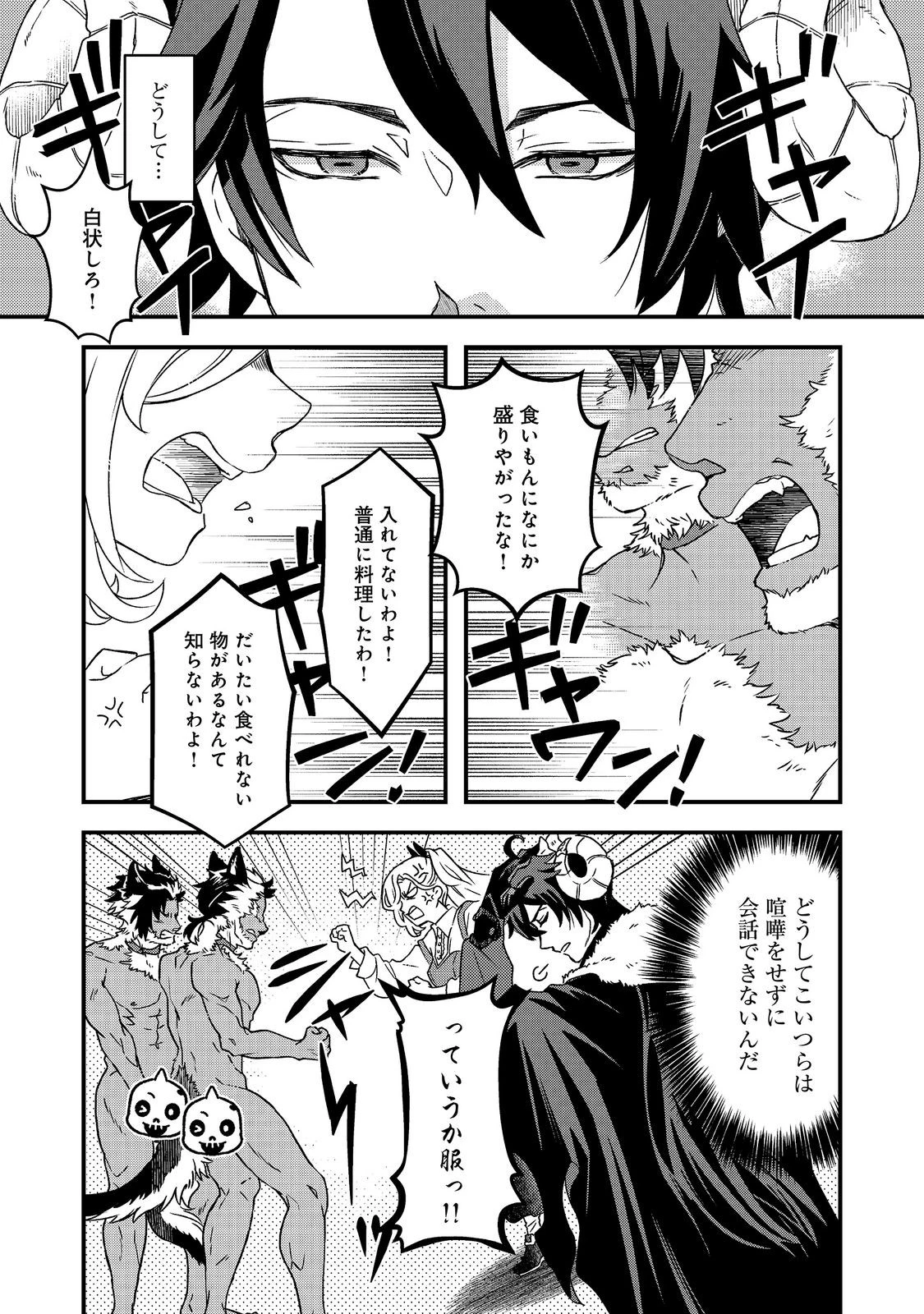 魔王城の絶品社食、作っているのは生贄です!@COMIC 第4話 - 1