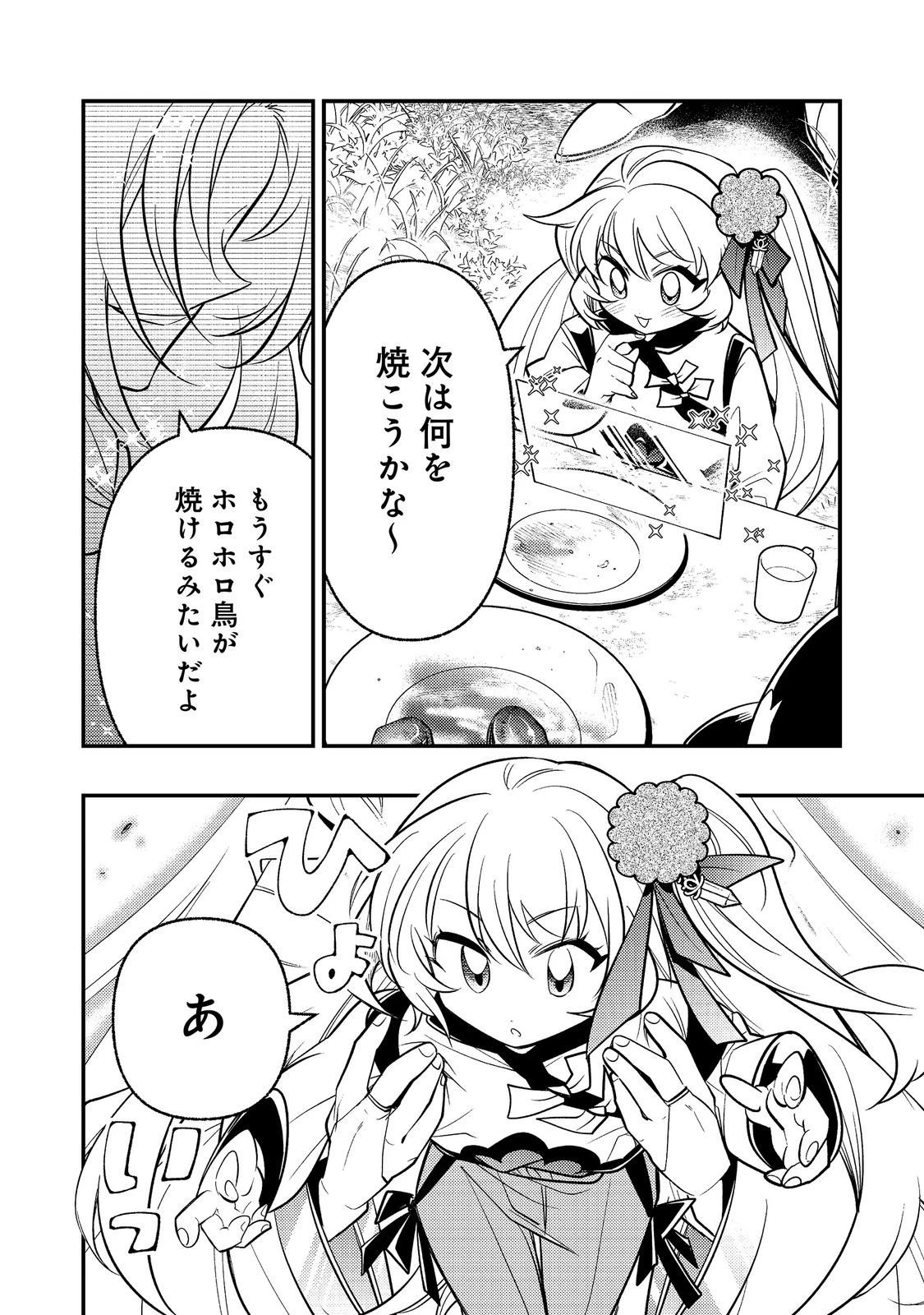 ありがとうチート!～トンズラ幼女はマイペースに異世界を堪能することにしました～@COMIC 第5話 - 6