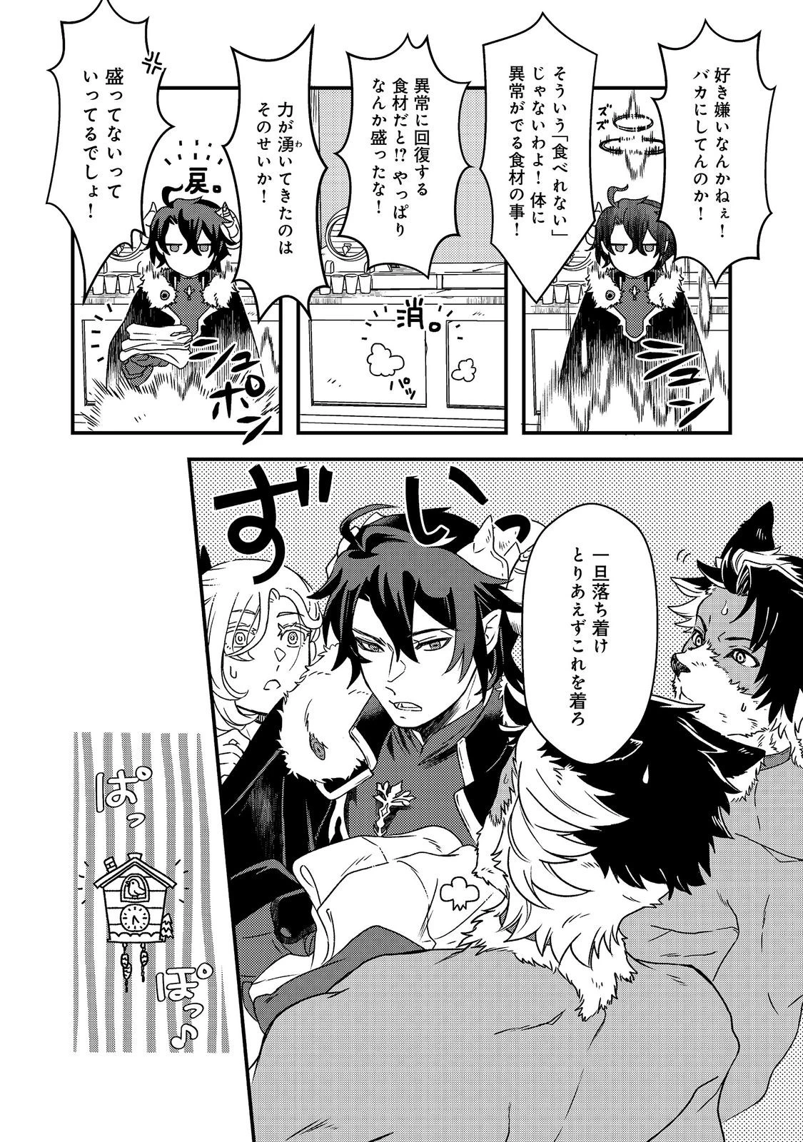 魔王城の絶品社食、作っているのは生贄です!@COMIC 第4話 - 2