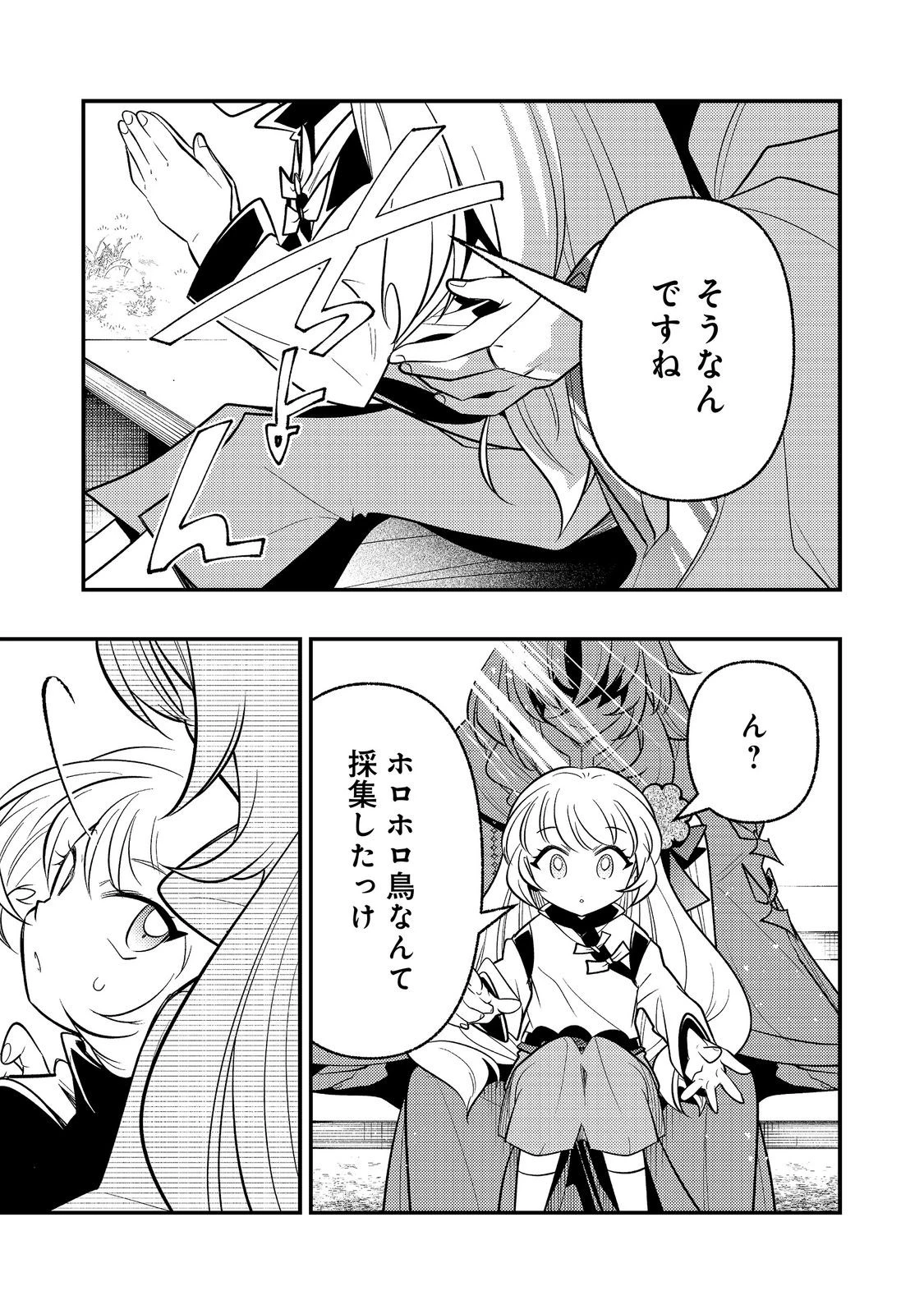 ありがとうチート!～トンズラ幼女はマイペースに異世界を堪能することにしました～@COMIC 第5話 - 7