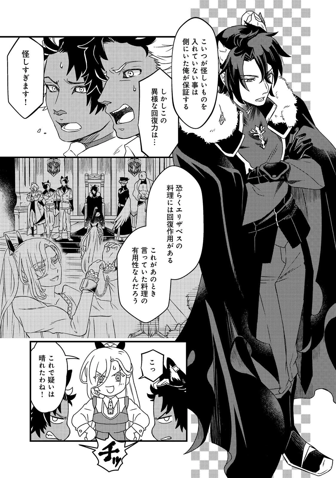 魔王城の絶品社食、作っているのは生贄です!@COMIC 第4話 - 3
