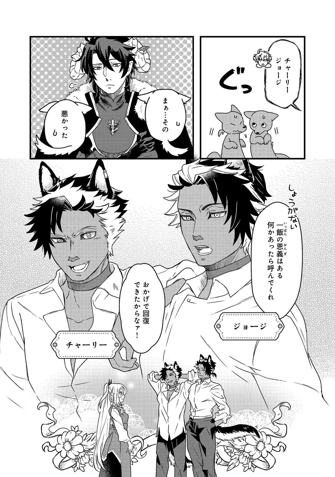 魔王城の絶品社食、作っているのは生贄です!@COMIC 第4話 - 4