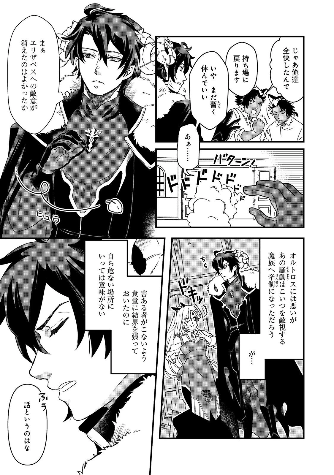 魔王城の絶品社食、作っているのは生贄です!@COMIC 第4話 - 5
