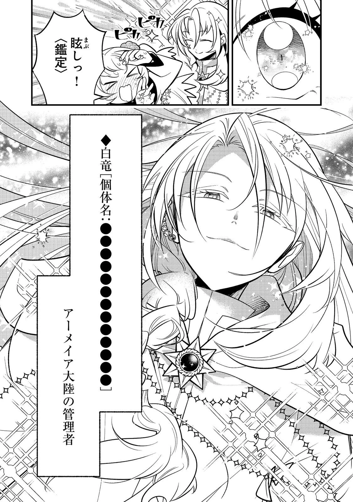 ありがとうチート!～トンズラ幼女はマイペースに異世界を堪能することにしました～@COMIC 第5話 - 10