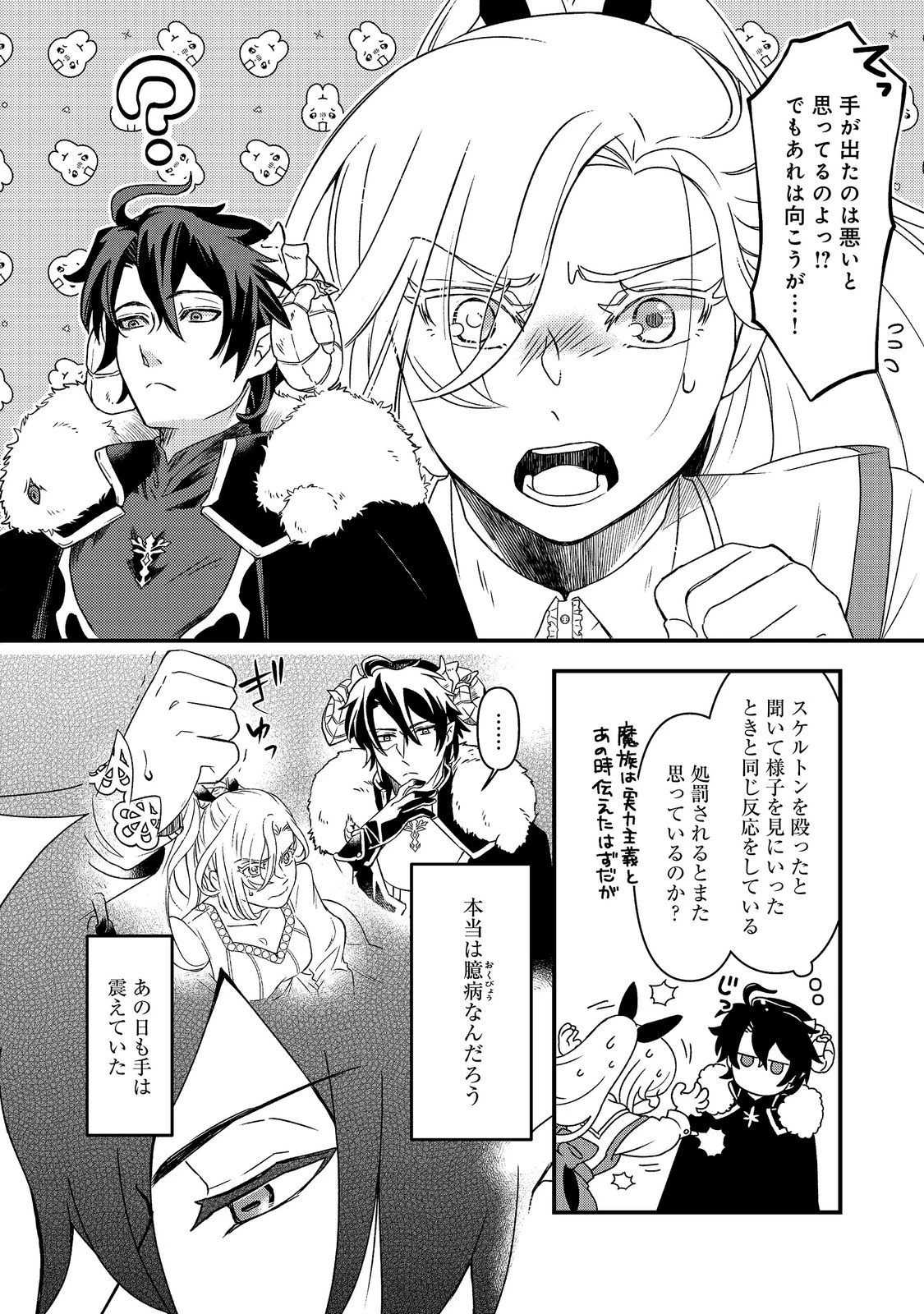 魔王城の絶品社食、作っているのは生贄です!@COMIC 第4話 - 6
