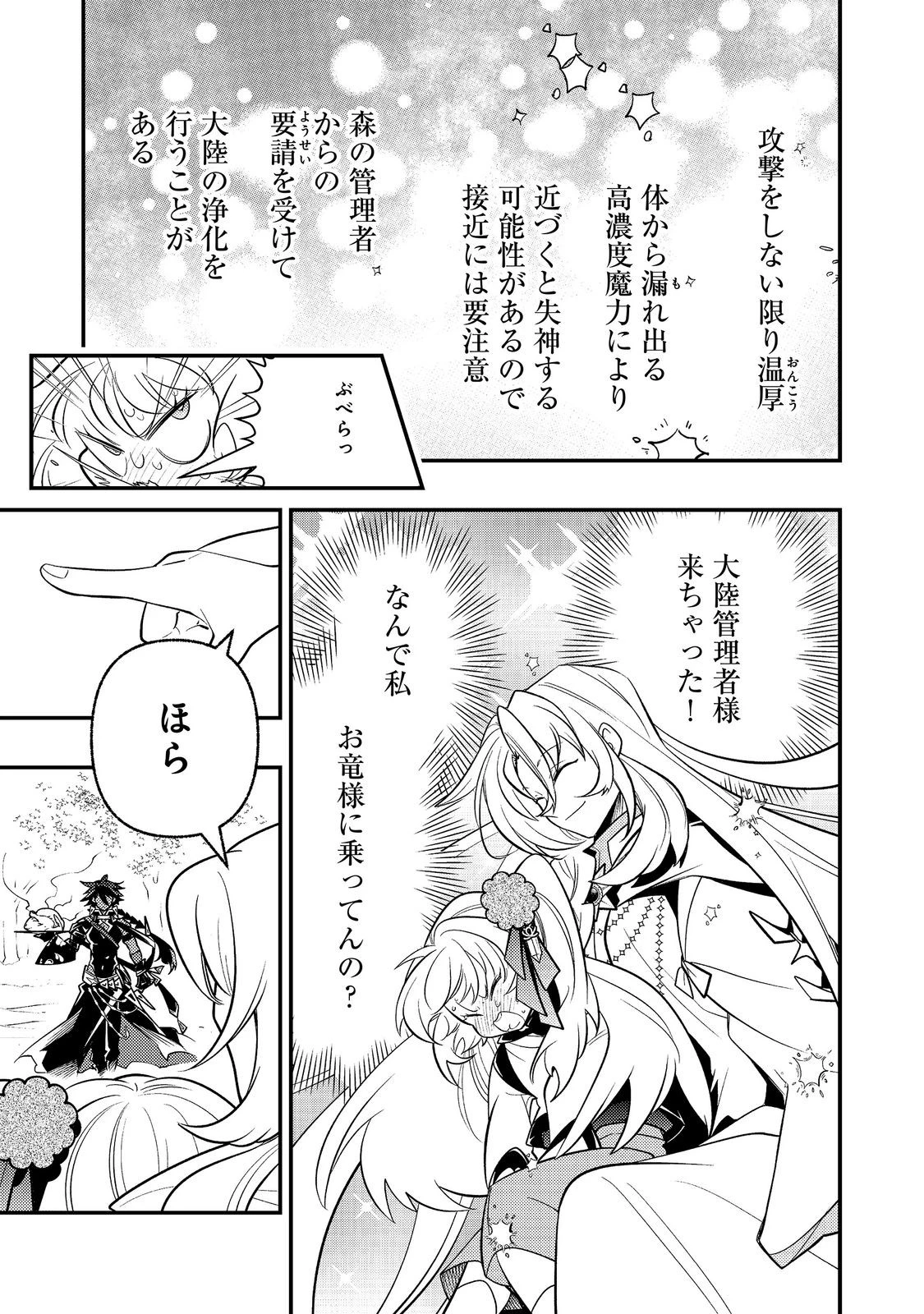 ありがとうチート!～トンズラ幼女はマイペースに異世界を堪能することにしました～@COMIC 第5話 - 11