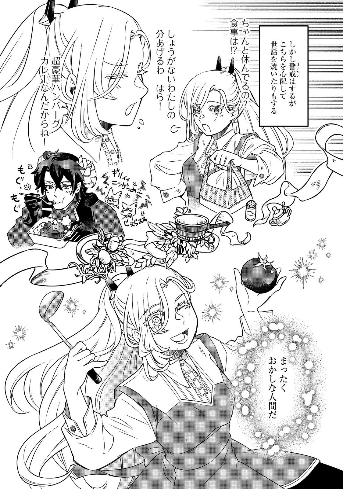 魔王城の絶品社食、作っているのは生贄です!@COMIC 第4話 - 7