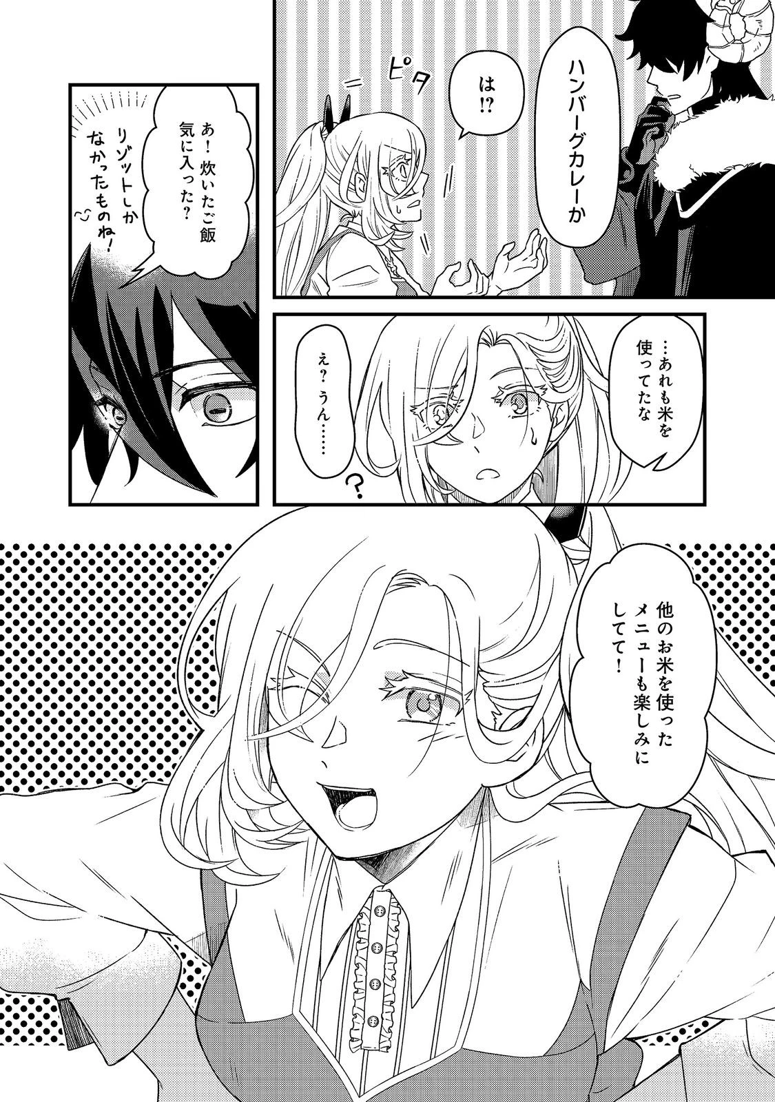 魔王城の絶品社食、作っているのは生贄です!@COMIC 第4話 - 8