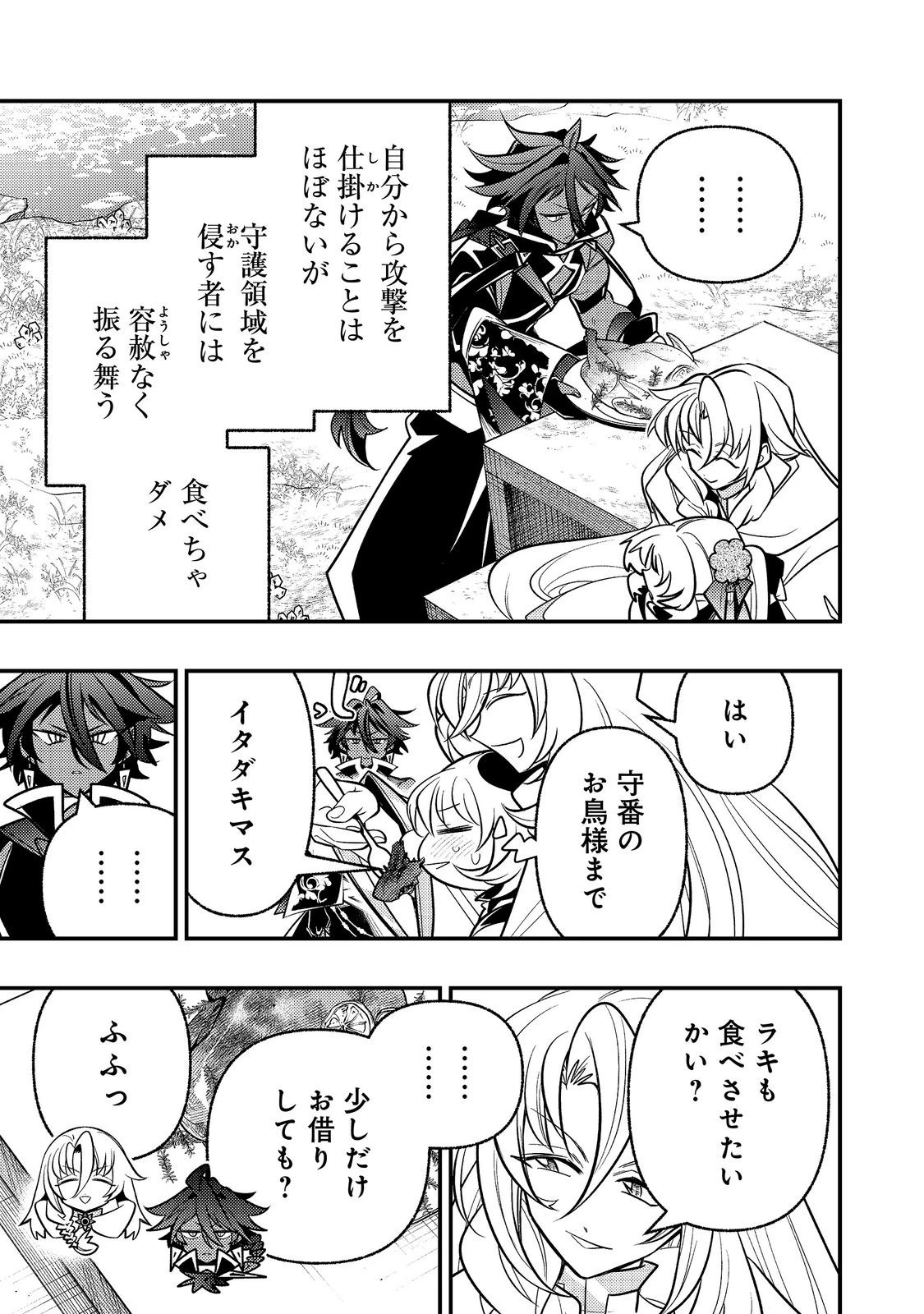 ありがとうチート!～トンズラ幼女はマイペースに異世界を堪能することにしました～@COMIC 第5話 - 13