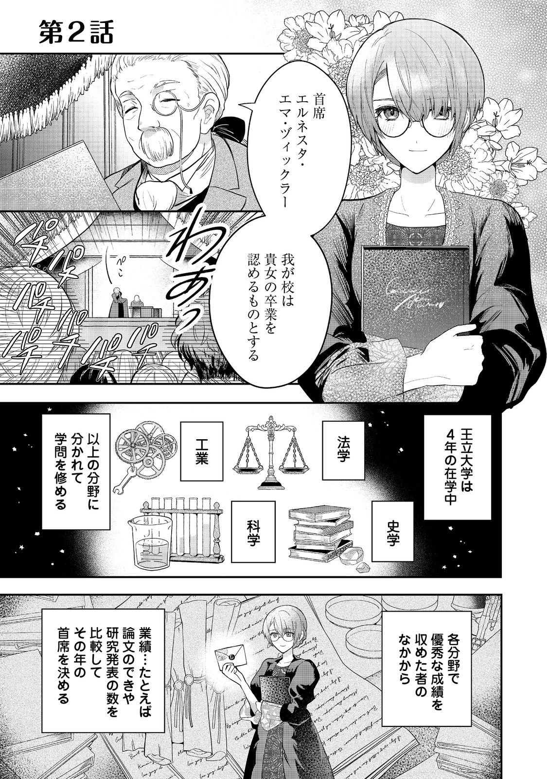 疎まれ聖女、やり直し人生で公爵様の妹君の家庭教師になる～貴方、私の事お嫌いでしたよね?なんで今回は溺愛してくるんですか～@COMIC 第2話 - 1