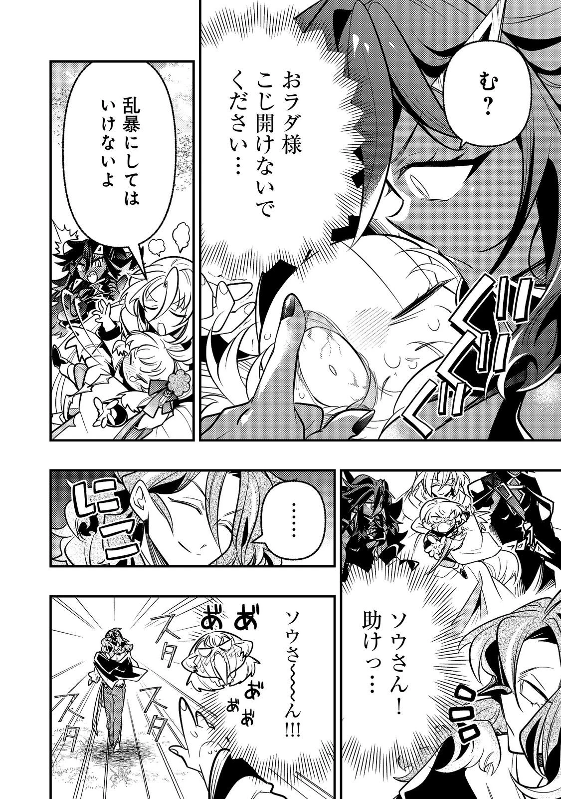 ありがとうチート!～トンズラ幼女はマイペースに異世界を堪能することにしました～@COMIC 第5話 - 16