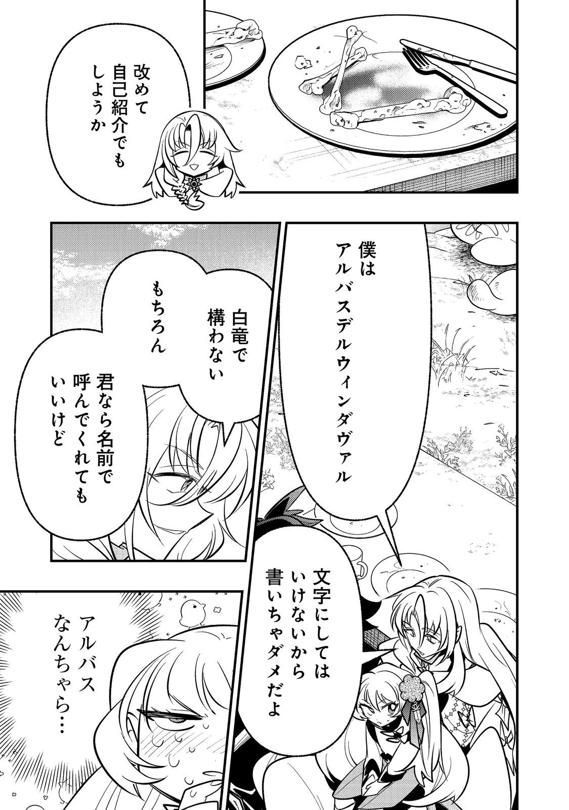 ありがとうチート!～トンズラ幼女はマイペースに異世界を堪能することにしました～@COMIC 第5話 - 17