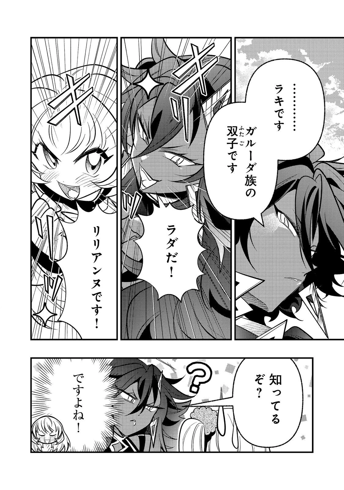 ありがとうチート!～トンズラ幼女はマイペースに異世界を堪能することにしました～@COMIC 第5話 - 18