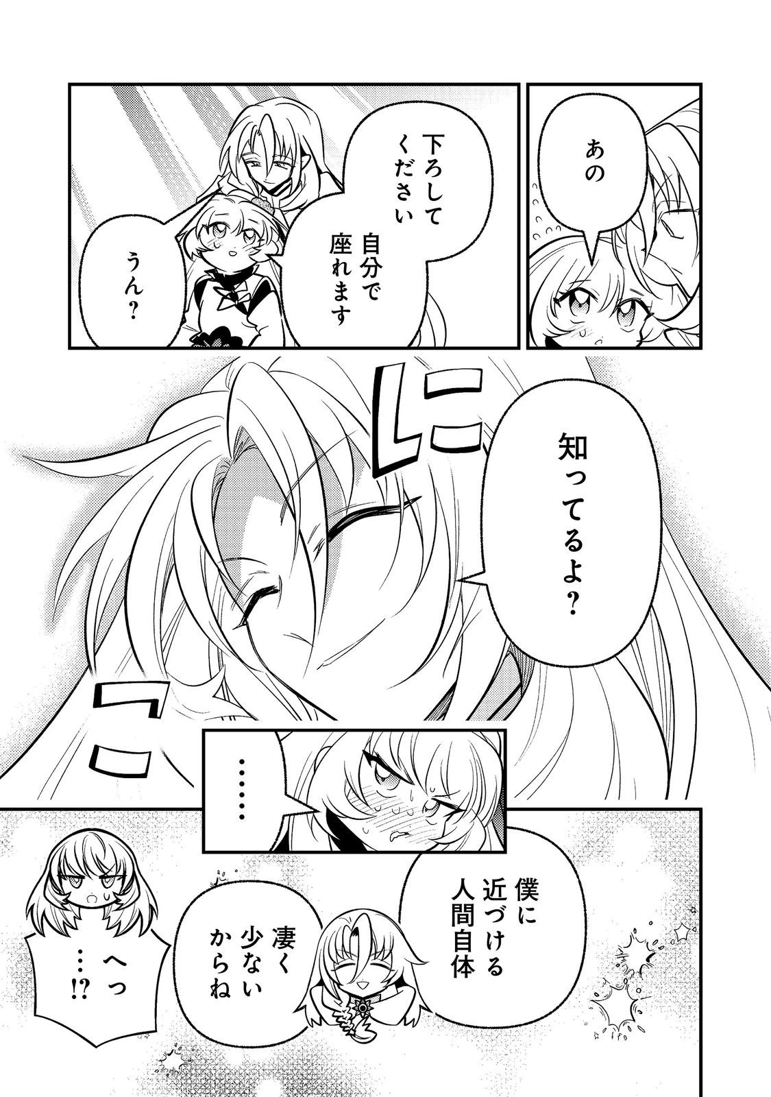 ありがとうチート!～トンズラ幼女はマイペースに異世界を堪能することにしました～@COMIC 第5話 - 19