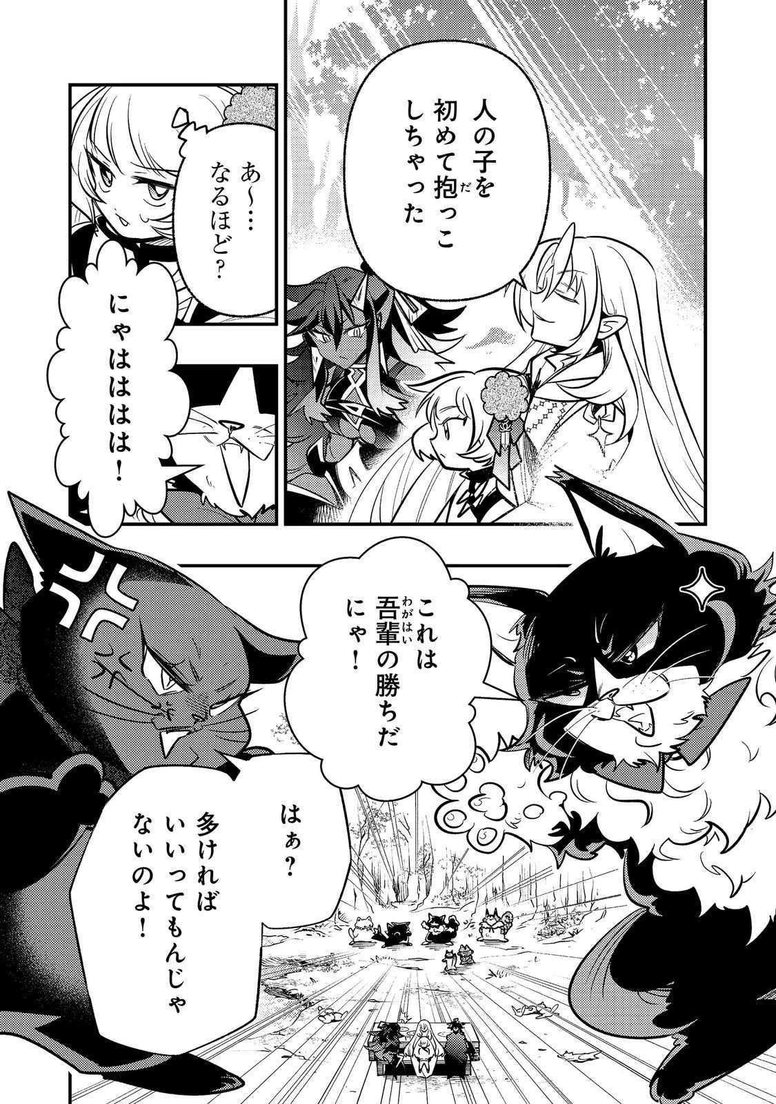 ありがとうチート!～トンズラ幼女はマイペースに異世界を堪能することにしました～@COMIC 第5話 - 20