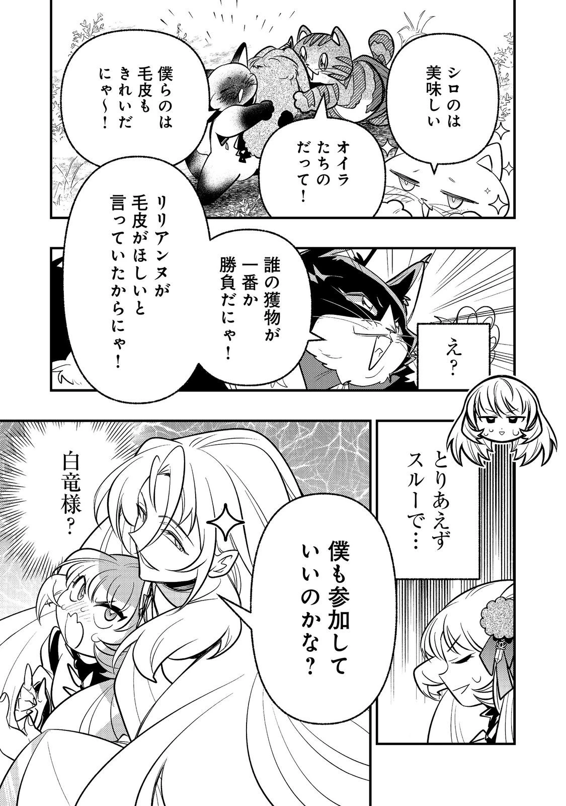 ありがとうチート!～トンズラ幼女はマイペースに異世界を堪能することにしました～@COMIC 第5話 - 21