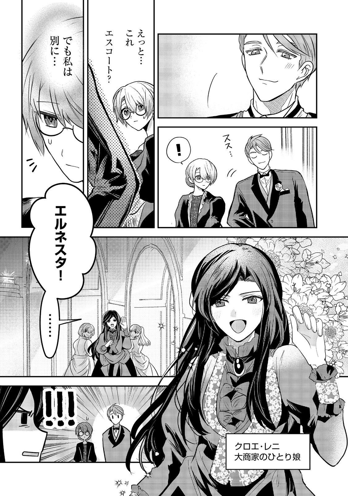 疎まれ聖女、やり直し人生で公爵様の妹君の家庭教師になる～貴方、私の事お嫌いでしたよね?なんで今回は溺愛してくるんですか～@COMIC 第2話 - 9