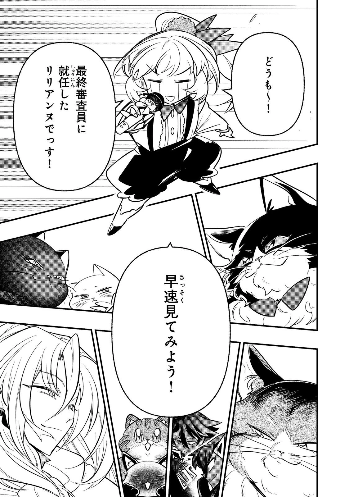ありがとうチート!～トンズラ幼女はマイペースに異世界を堪能することにしました～@COMIC 第5話 - 23