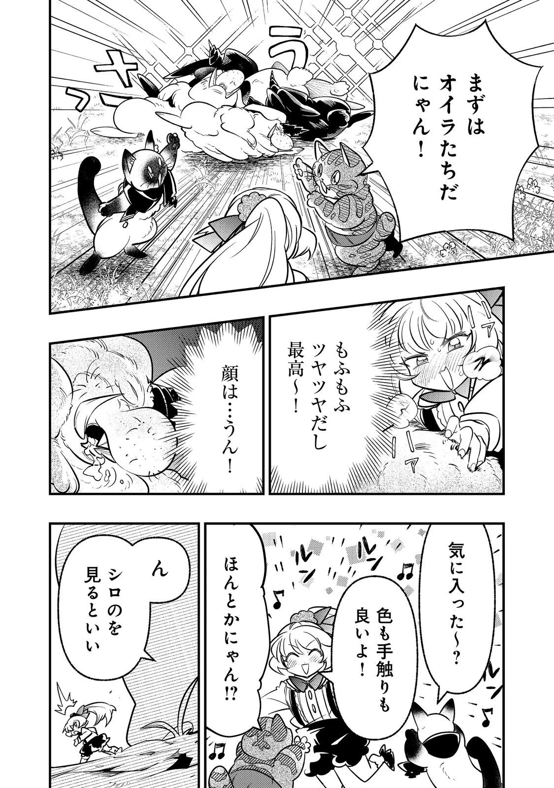 ありがとうチート!～トンズラ幼女はマイペースに異世界を堪能することにしました～@COMIC 第5話 - 24