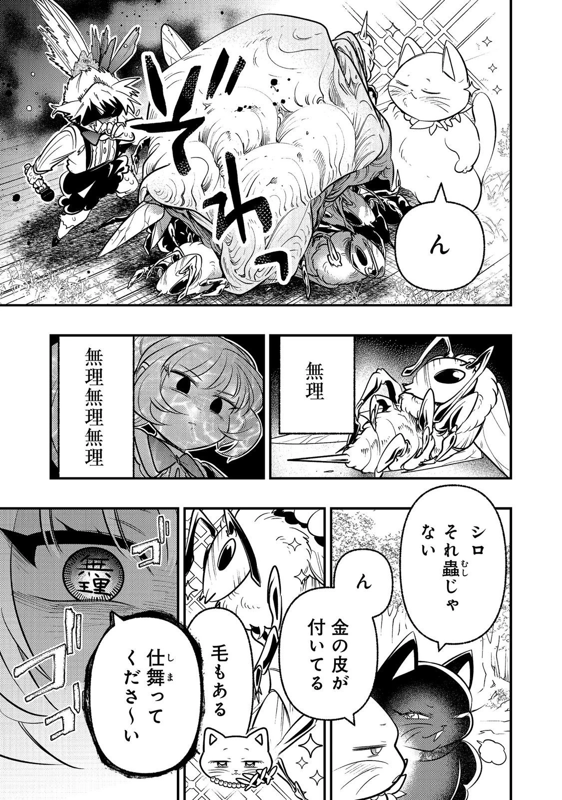 ありがとうチート!～トンズラ幼女はマイペースに異世界を堪能することにしました～@COMIC 第5話 - 25