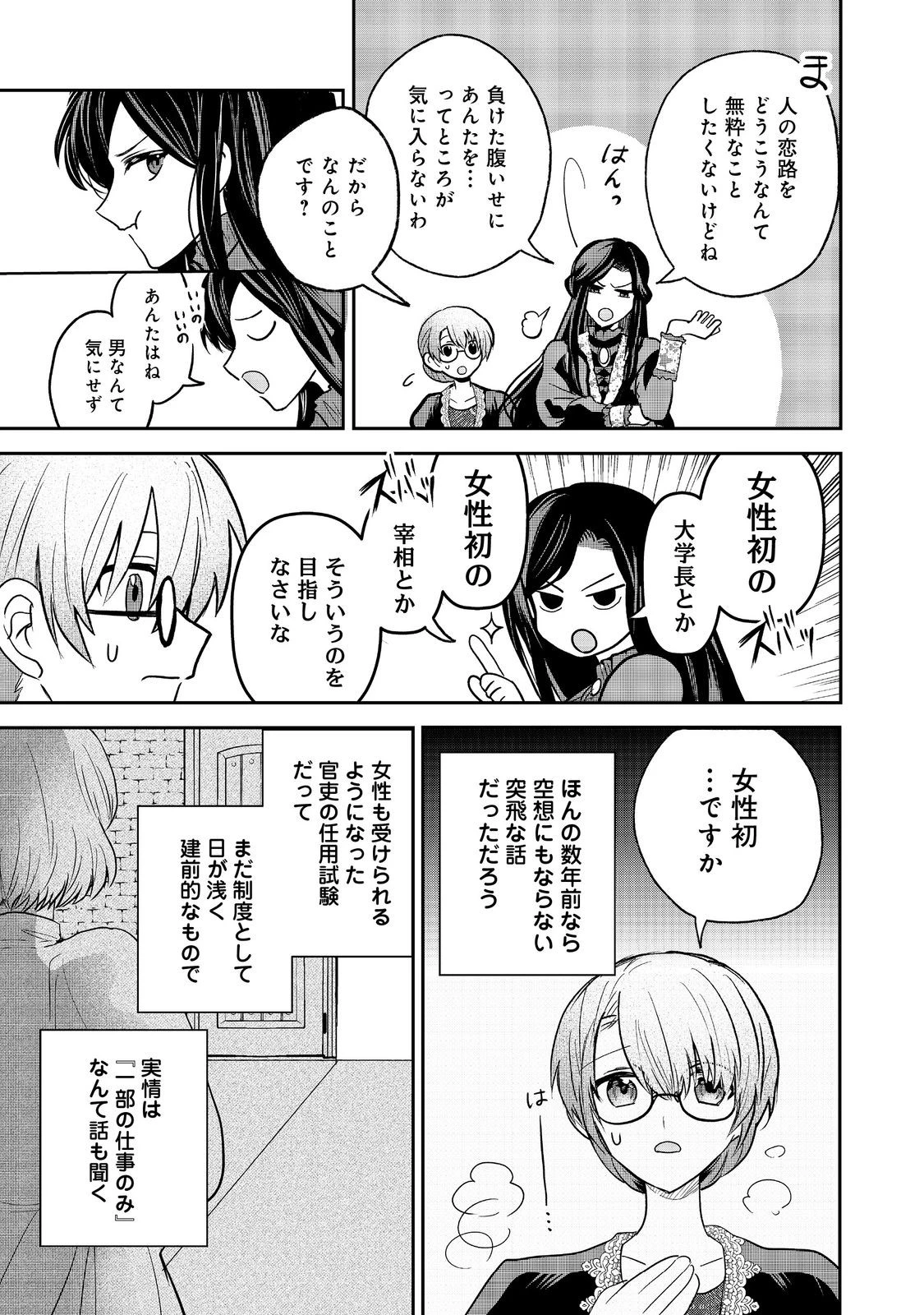 疎まれ聖女、やり直し人生で公爵様の妹君の家庭教師になる～貴方、私の事お嫌いでしたよね?なんで今回は溺愛してくるんですか～@COMIC 第2話 - 13