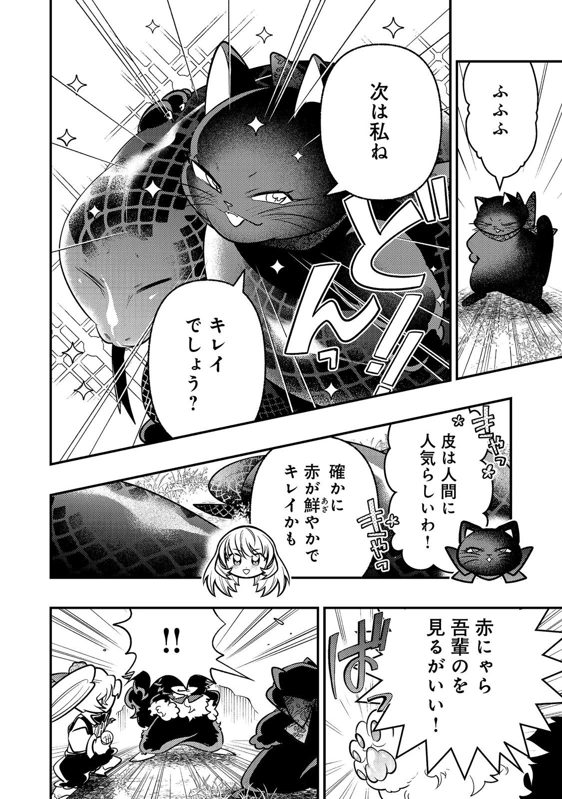 ありがとうチート!～トンズラ幼女はマイペースに異世界を堪能することにしました～@COMIC 第5話 - 26