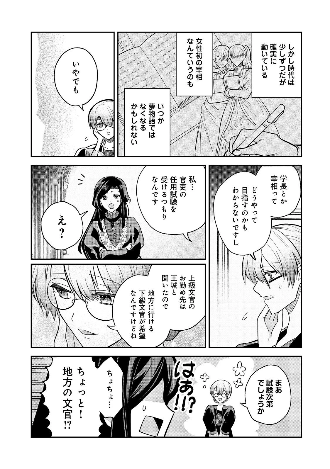 疎まれ聖女、やり直し人生で公爵様の妹君の家庭教師になる～貴方、私の事お嫌いでしたよね?なんで今回は溺愛してくるんですか～@COMIC 第2話 - 14