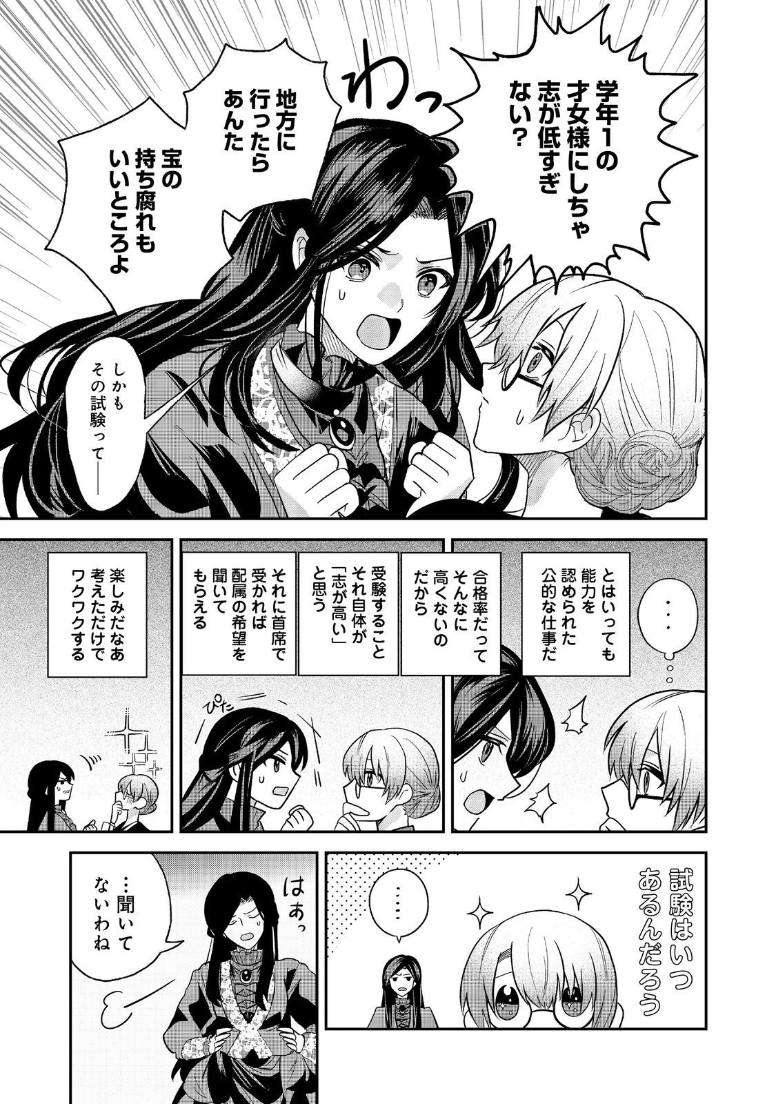 疎まれ聖女、やり直し人生で公爵様の妹君の家庭教師になる～貴方、私の事お嫌いでしたよね?なんで今回は溺愛してくるんですか～@COMIC 第2話 - 15