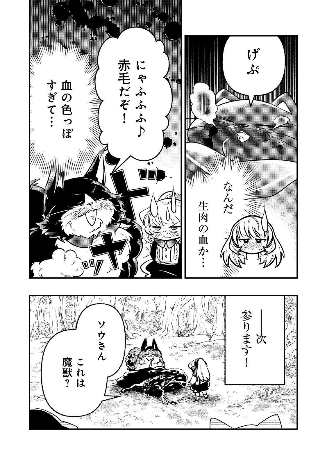 ありがとうチート!～トンズラ幼女はマイペースに異世界を堪能することにしました～@COMIC 第5話 - 28