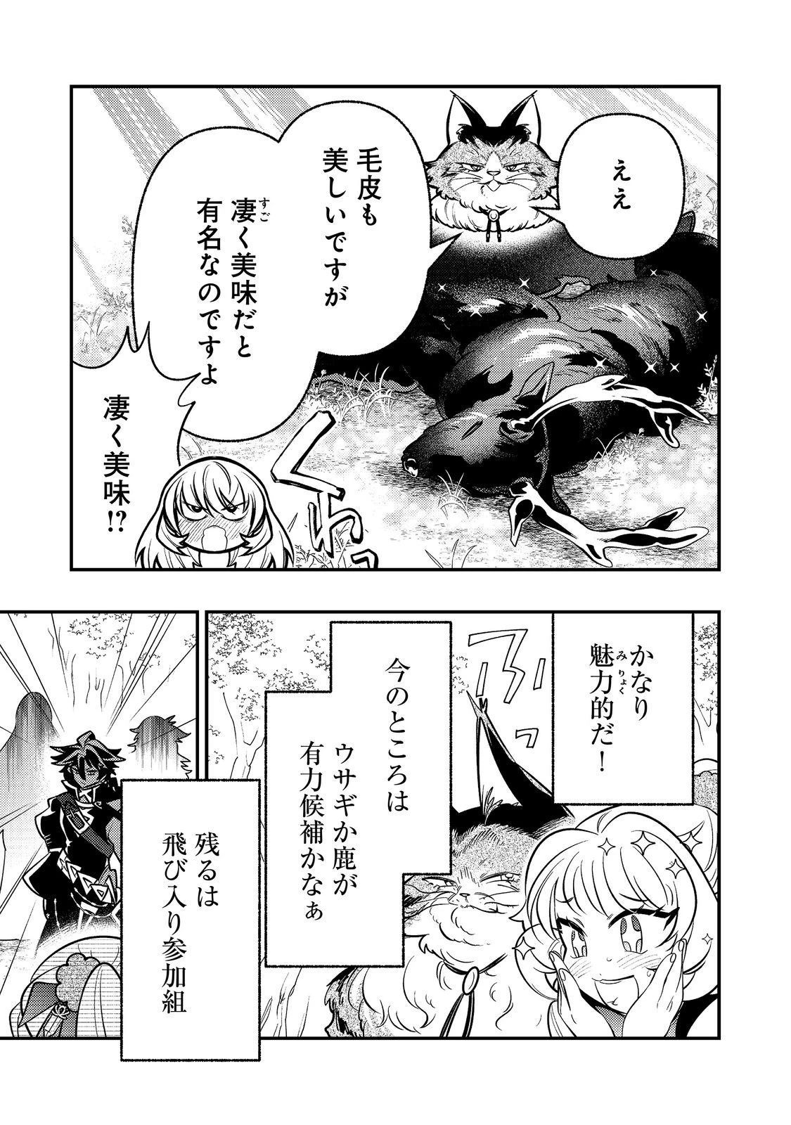 ありがとうチート!～トンズラ幼女はマイペースに異世界を堪能することにしました～@COMIC 第5話 - 29