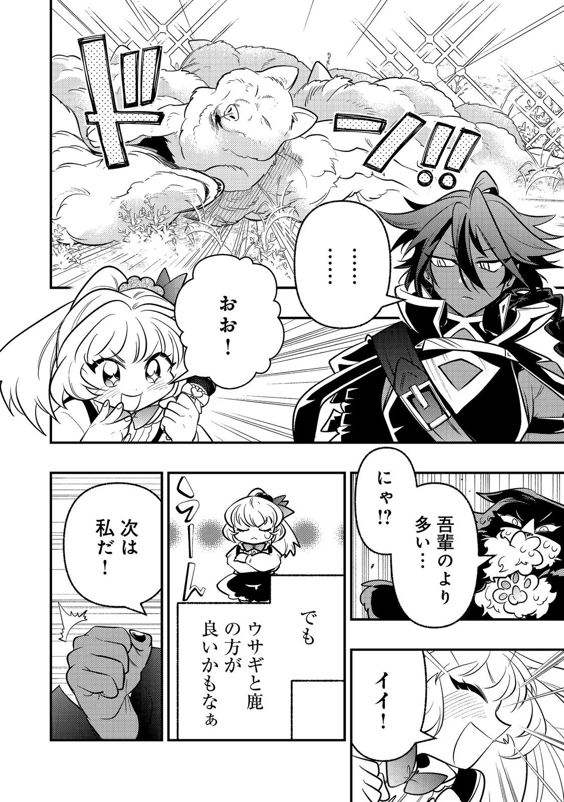 ありがとうチート!～トンズラ幼女はマイペースに異世界を堪能することにしました～@COMIC 第5話 - 30