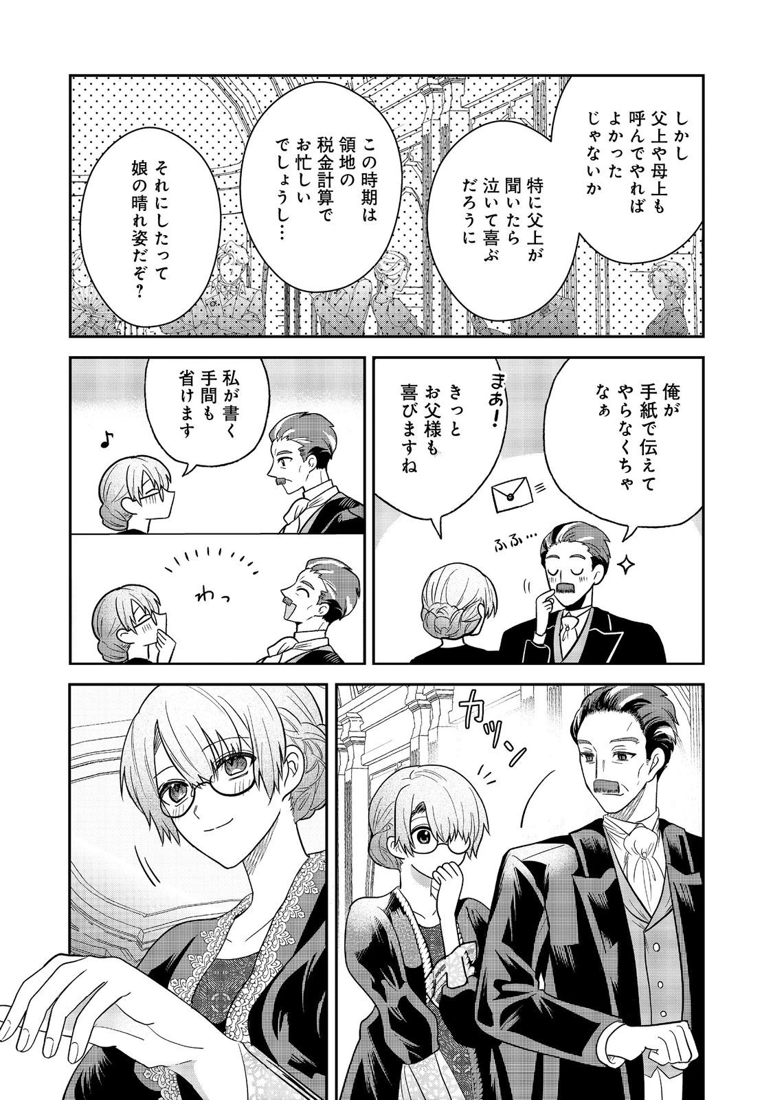 疎まれ聖女、やり直し人生で公爵様の妹君の家庭教師になる～貴方、私の事お嫌いでしたよね?なんで今回は溺愛してくるんですか～@COMIC 第2話 - 17