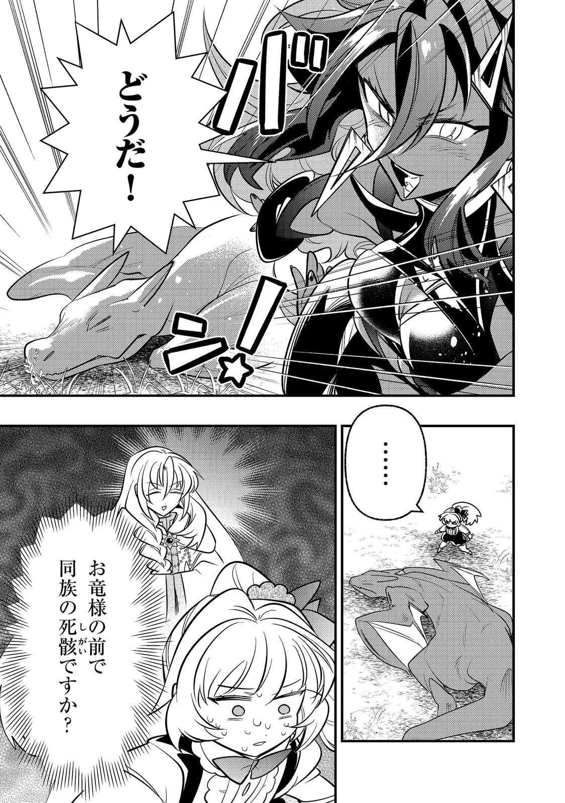 ありがとうチート!～トンズラ幼女はマイペースに異世界を堪能することにしました～@COMIC 第5話 - 31