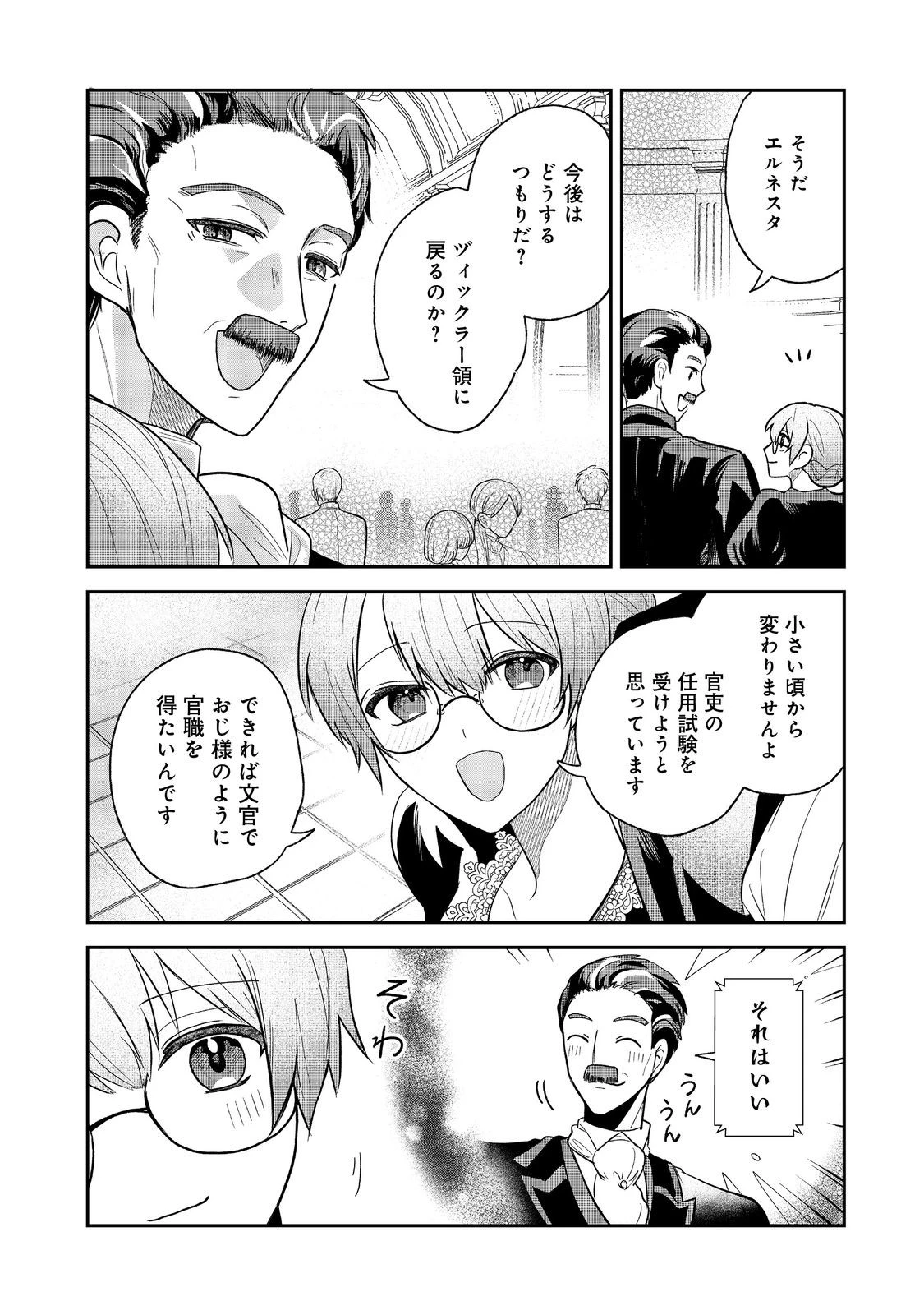 疎まれ聖女、やり直し人生で公爵様の妹君の家庭教師になる～貴方、私の事お嫌いでしたよね?なんで今回は溺愛してくるんですか～@COMIC 第2話 - 18